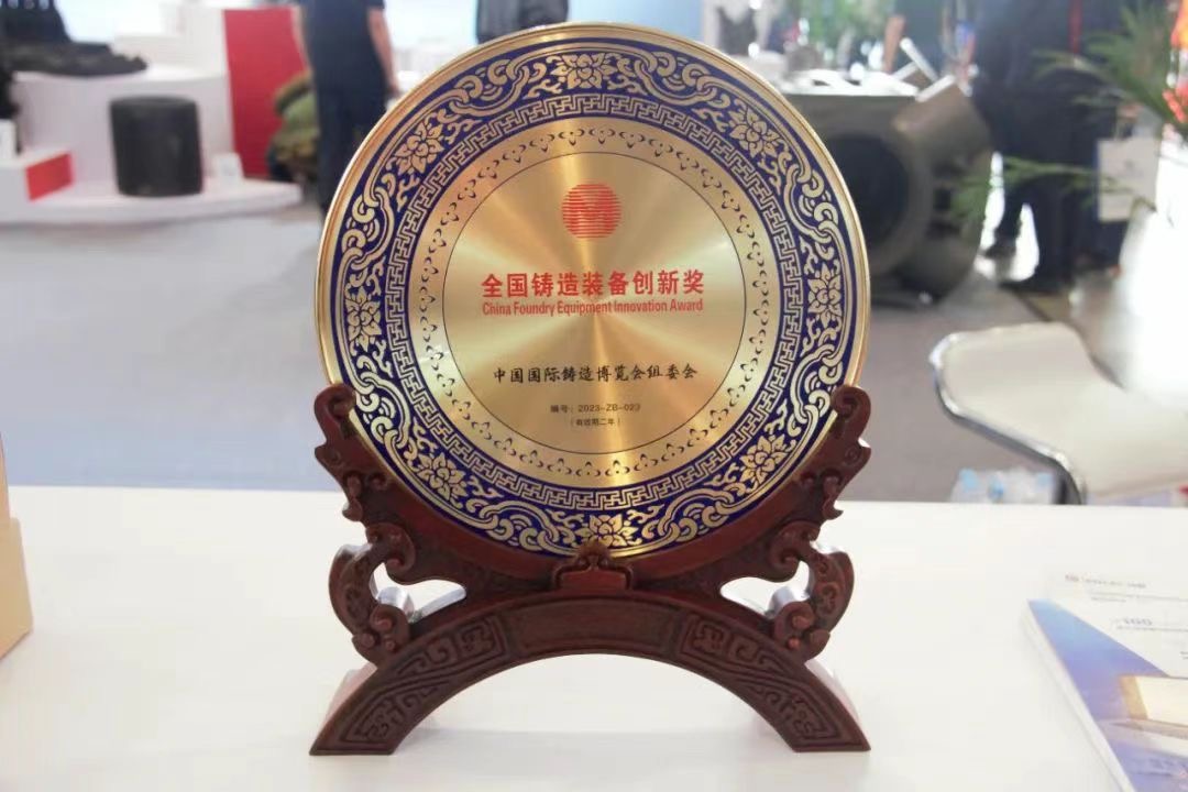 共享集团荣获第21届中国国际铸造博览会两(6383716)-20230510093352.jpg